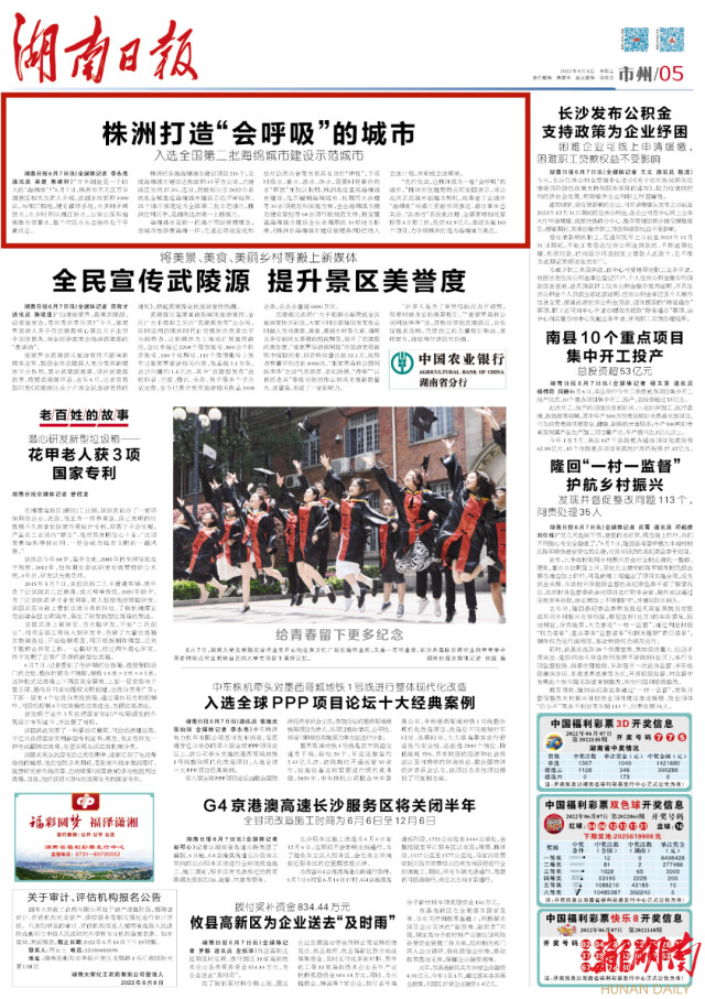 湖南日报市州头条 | 株洲打造“会呼吸”的城市 入选全国第二批海绵城市建设示范城市